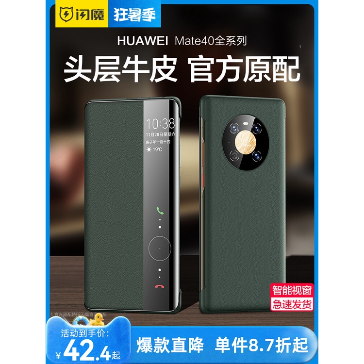 適用華為mate40pro手機殼mate40e真皮mt40RS保時捷設計智能翻蓋素皮m40皮套mete全包防摔por男女