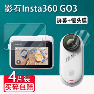 保護膜 熒幕保護貼 影石Insta360 GO3鋼化膜拇指相機屏幕保護膜360go3相機鏡頭膜