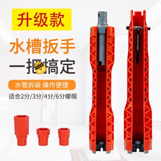 熱銷🔥多功能水槽扳手衛浴水管板手萬能水龍頭套筒拆卸安裝專用工具神器SUP