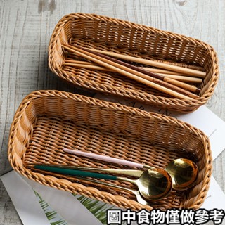 限時特賣★竹編餐具★閒儲仿藤編桌面餐具收納盒 酒店餐廳刀叉筷子籠遙控器鑰匙收納筐 超低價
