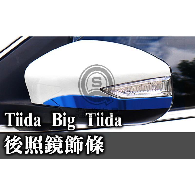 強盛車品🏆TIIDA 後照鏡飾條 後照鏡蓋 後視鏡殼 後視鏡蓋 倒車鏡殼 倒車鏡蓋 BIG I TIIDA