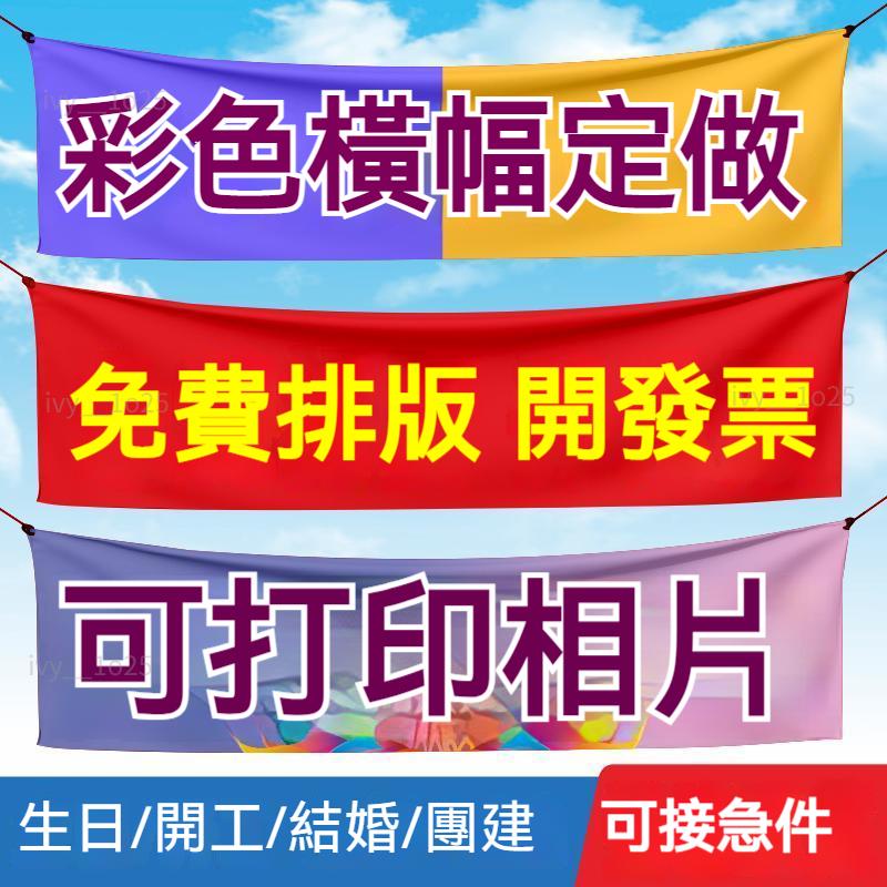 ⭐️大園免運⭐️ 可設計訂製布條生日紅布條客制化橫幅廣告條幅橫幅條開業橫幅結婚標語動聚會橫幅宣傳布條生日布條 店面布條