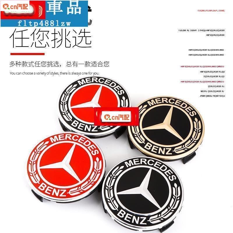 Kcn車品適用於奔馳c200 e260 E300 S350輪轂蓋標誌 A B C E S級ML350輪胎中心蓋車蓋標