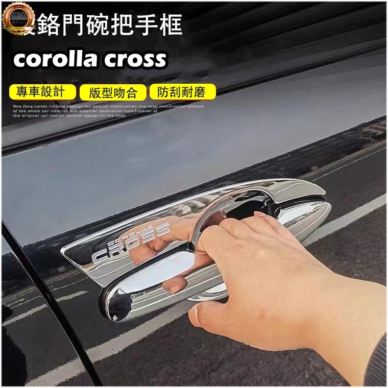 ❤️TOYOTA CROSS 專用 ABS 拉手 門碗 飾框 門碗貼 電鍍銀 Corolla Cross 配件 2023