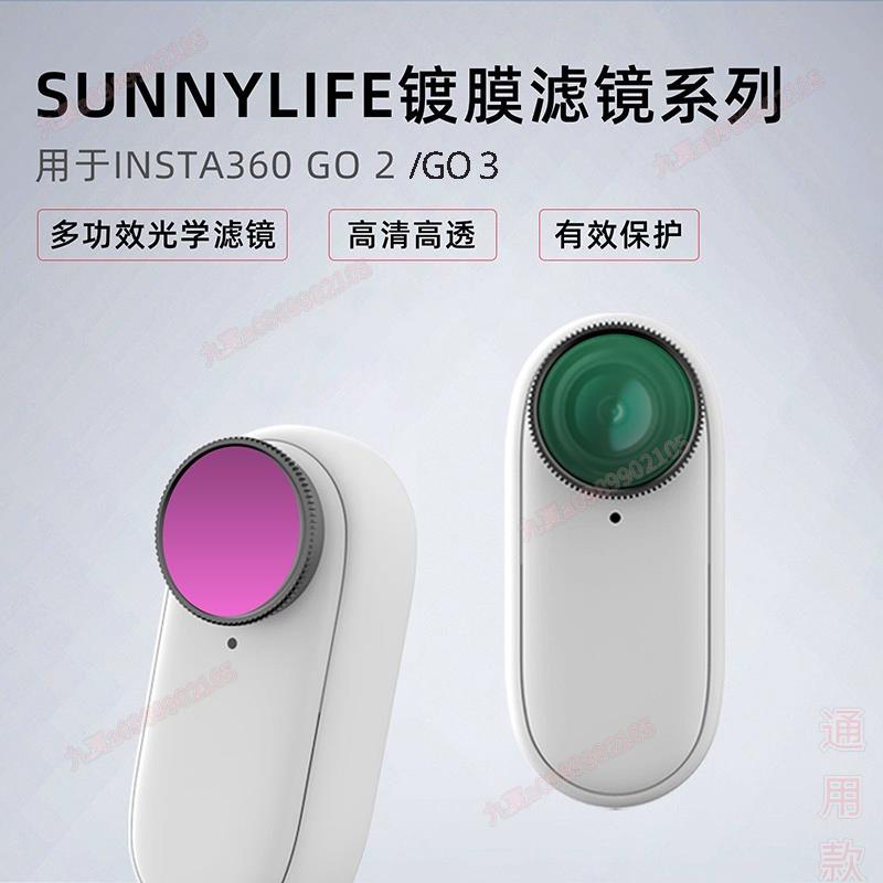 ✨桃園熱銷✨適用於 Insta360 GO 3 濾鏡 ND 消光 MCUV CPL 拇指運動相機 GO2 配件