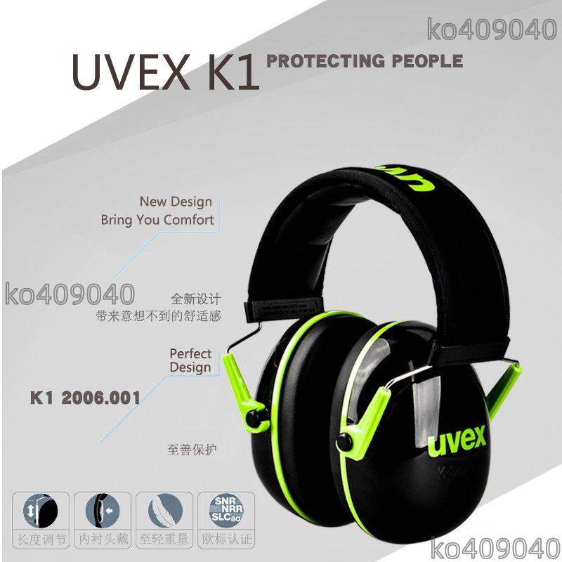 UVEX專業隔音耳罩 超靜音勞保 架子鼓睡眠學習工業耳罩 防噪音 睡覺降噪耳塞 降噪耳罩 防噪音 防吵 安靜好用方便