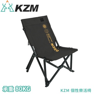 【KAZMI 韓國 KZM 個性樂活椅《黑》】K22T1C04/露營椅/折疊椅/便攜椅