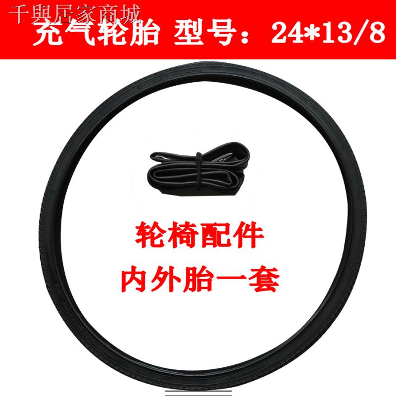 推車配件✔輪椅配件24寸內胎外胎13/8后輪輪胎充氣胎加厚內帶外帶輪椅車車胎