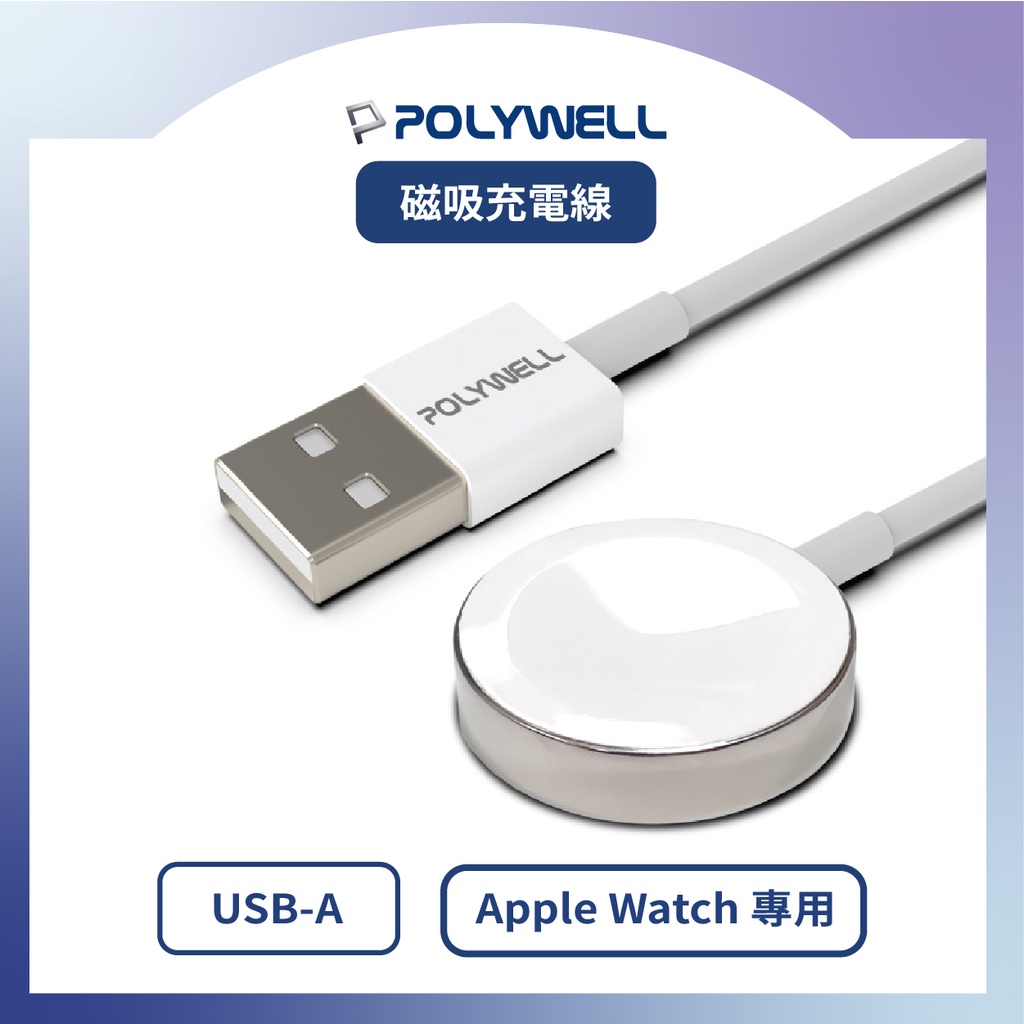 [USB磁吸充電線] POLYWELL 充電座 充電器 1米 適用於蘋果Apple iWatch 1~7代手錶充電