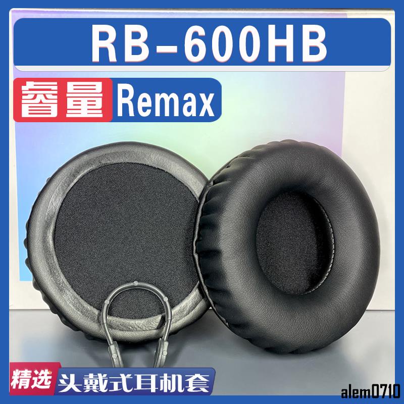 【滿減免運】適用Remax 睿量 RB-600HB 耳罩耳機套海綿套灰白棕小羊皮絨布配件/舒心精選百貨