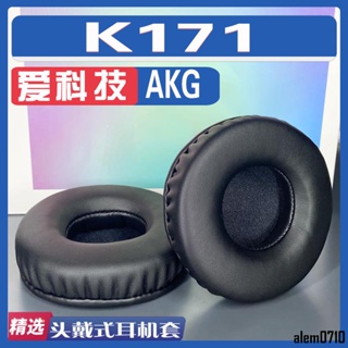 【滿減免運】適用AKG 愛科技 K171耳罩耳機套海綿替換配件/舒心精選百貨