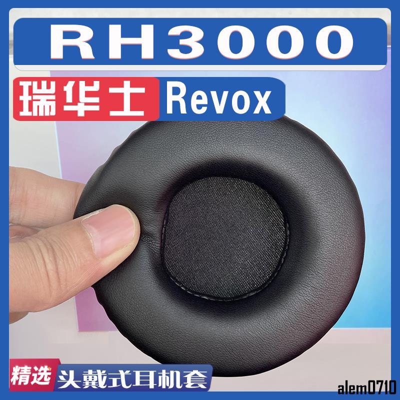 【滿減免運】適用 Revox 瑞華士 RH3000耳罩耳機套海綿替換配件/舒心精選百貨