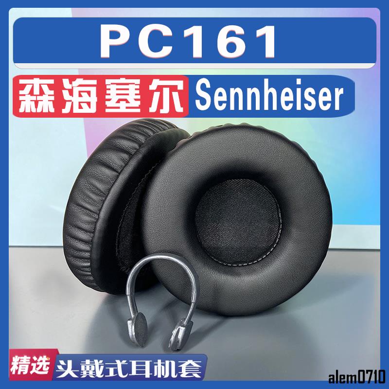 【滿減免運】適用森海塞爾 Sennheiser PC161耳罩耳機套海綿替換配件/舒心精選百貨