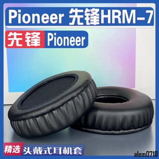 【滿減免運】適用 Pioneer 先鋒 HRM7耳罩耳機套海綿替換配件/舒心精選百貨