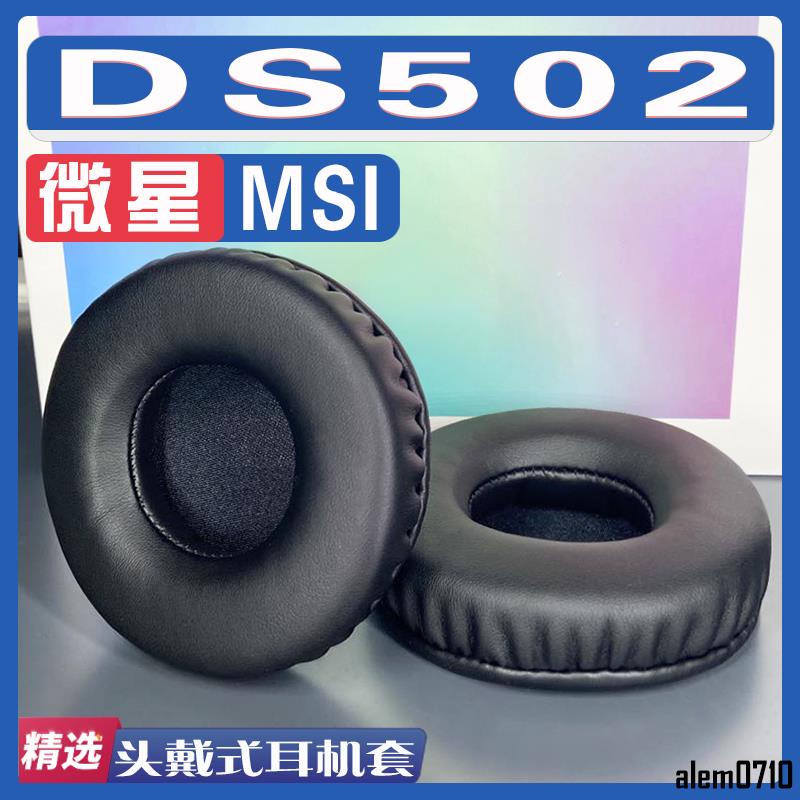 【滿減免運】適用MSI 微星 DS502耳罩耳機套海綿替換配件蛋白皮小羊皮皺皮白色/舒心精選百貨