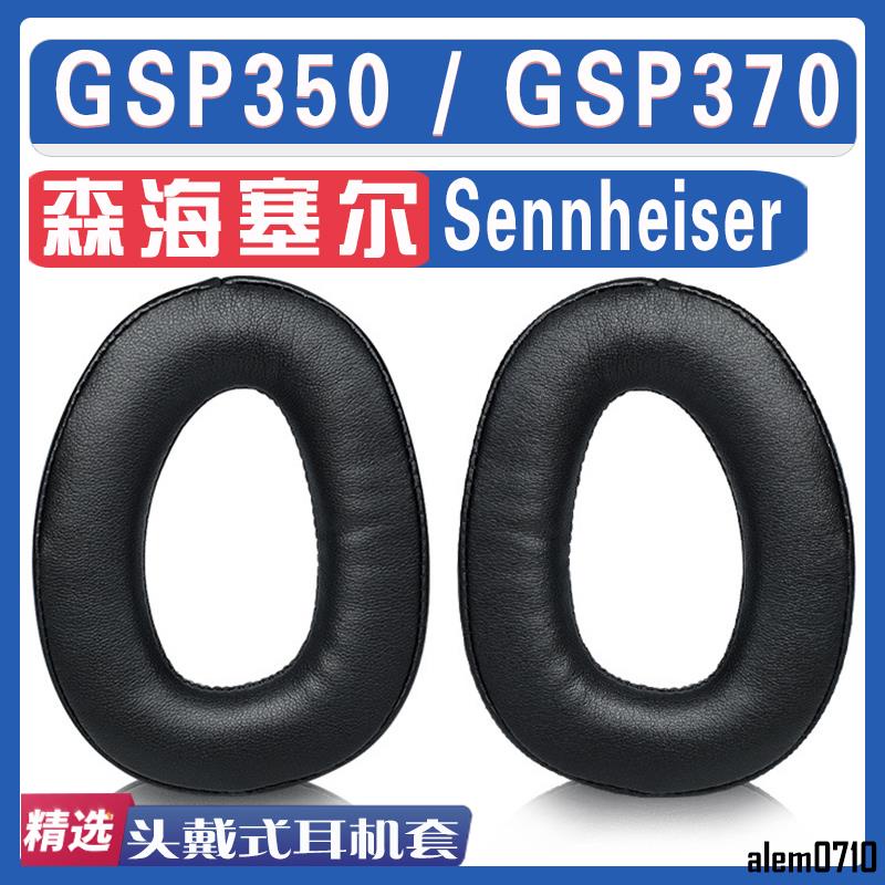 【滿減免運】適用Sennheiser 森海塞爾 GSP350 GSP370耳罩耳機海綿套替換配件/舒心精選百貨