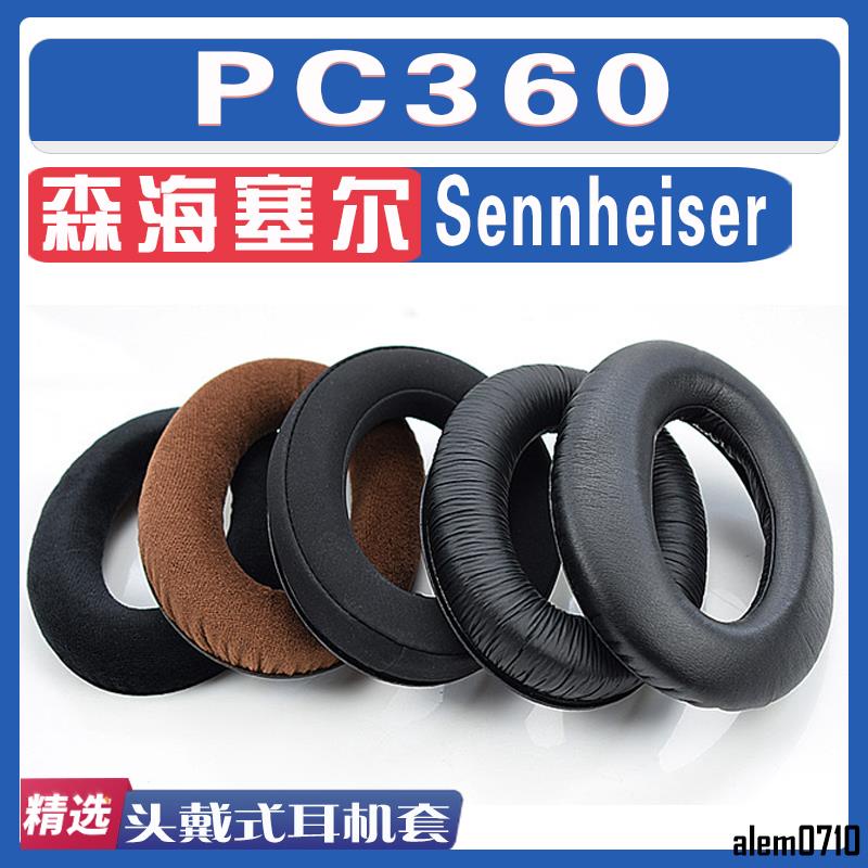 【滿減免運】適用Sennheiser 森海塞爾 PC360耳罩耳機海綿套替換配件/舒心精選百貨