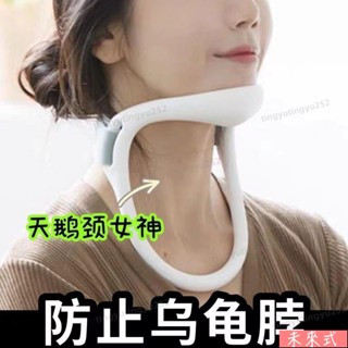 【新品特惠】防低頭族久坐 護頸託 脖子前傾矯正器 防止烏龜脖 成人扶脖子固定器 養生 護具 頸椎 坐姿 女友禮物721