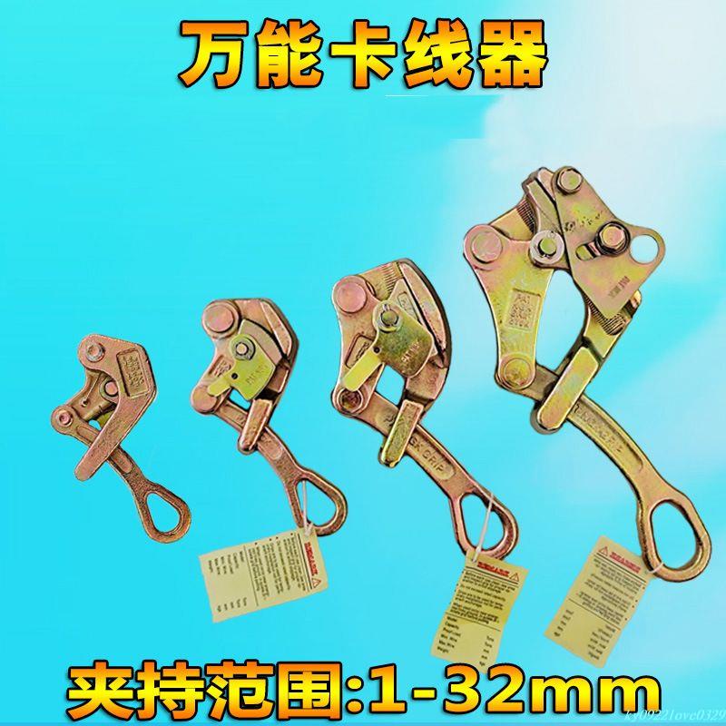 台灣新百利#萬能鋼絲繩卡線器電纜電力夾線器多功能日式鋼絞線緊線器拉緊器