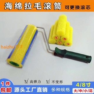 【油漆滾筒】4寸8寸拉毛拉花滾筒刷拉毛小拇指滾芯海綿滾筒塗料滾刷海綿滾筒刷