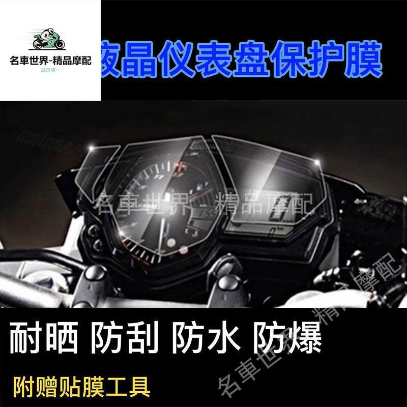 【名車世界】適用于 MT03 YZF R3 儀表膜貼膜防水防刮貼