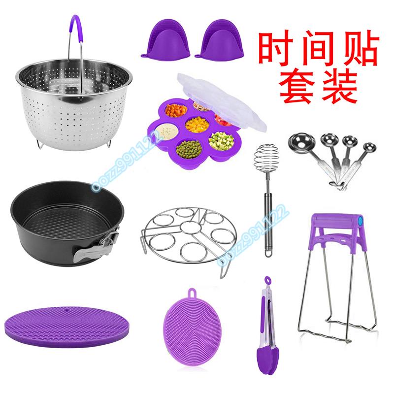 【木沐】電壓力鍋 配件 instant pot 蒸鍋 15件套 輔食盒 紫色套裝