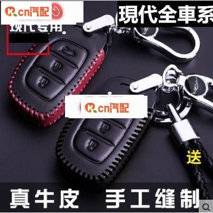 Kcn車品適用於 鑰匙套 鑰匙包 現代鑰匙皮套TUCSON鑰匙包鑰匙套Elantra/EX/Verna/Santa Fe