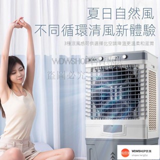現貨含稅/宅配到府工業大型冷風機 220V傢用冷風扇 小空調水宿捨單冷立式移動水冷氣機商用