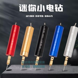 💯臺灣出貨💯✡手捻鑽✡ 熱賣 小型家用微型多功能電磨機打磨機珍珠鑽孔diy手工核桃滴膠小電鑽