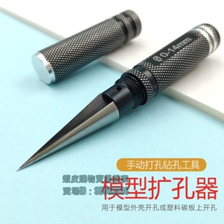 💯臺灣出貨💯✡手捻鑽✡ 熱賣 擴孔器手動鑽孔工具打孔機木工文玩 模型製作開孔器套裝 diy 手工