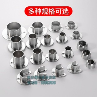 💯臺灣出貨💯☂法蘭座☂ 熱賣 打孔免打孔特厚 法蘭座 圓管 底座 衣櫃座衣桿 底座 窗簾配件法蘭固定座
