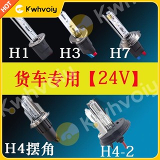 【臺灣現貨】24V貨車改裝超亮汽車HID氙氣燈泡H4H7H1汽車大燈泡改裝疝氣大燈H3