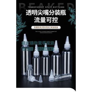 💯臺灣出貨💯♪點膠瓶♪ 熱賣 透明塑膠尖嘴瓶乳液 分裝瓶 化妝水分裝滴瓶顏料擠壓瓶藥水擠壓瓶子