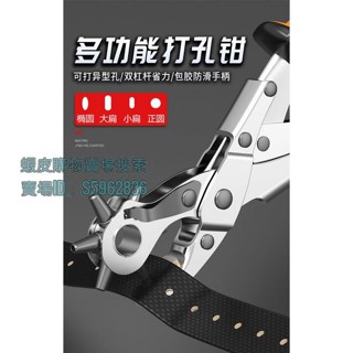 💯臺灣出貨💯☭皮帶打孔器☭ 熱賣 省力皮帶腰帶 打孔器 家用 打孔鉗 子小型多功能皮革打眼器手錶打洞機