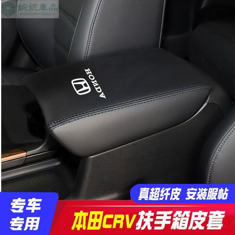 🔥 【熱賣】Honda CRV5 5.5扶手箱套 本田12-21款CRV扶手箱皮套 扶手箱墊 扶手箱保護套 中央置物箱