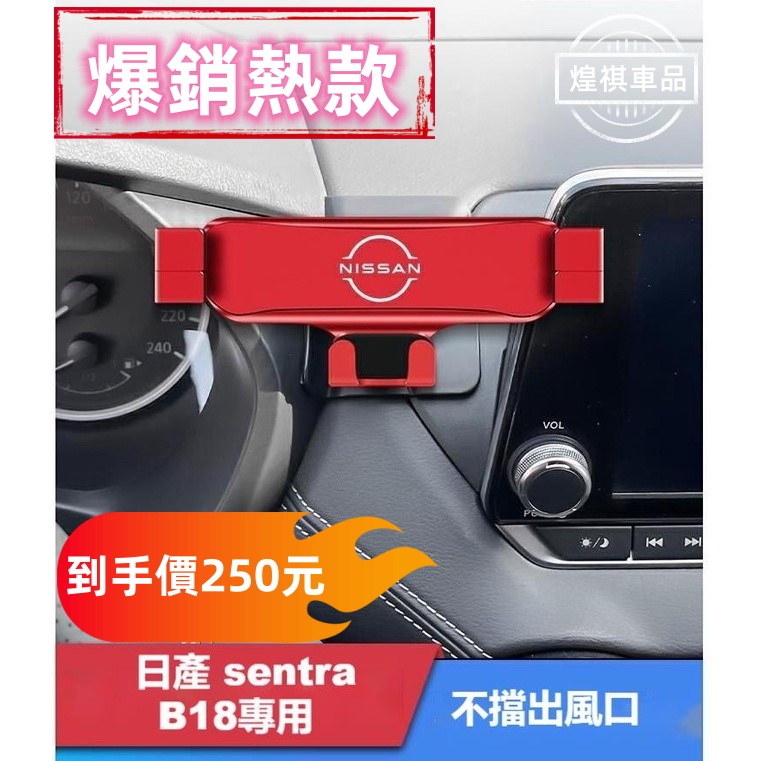 NISSAN日產 汽車手機支架 20-22年 NEW SENTRA B18 非出風口支架 車用手機架 導航底座