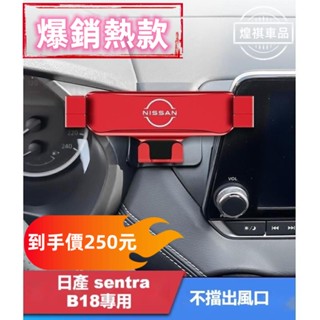 NISSAN日產 汽車手機支架 20-22年 NEW SENTRA B18 非出風口支架 車用手機架 導航底座