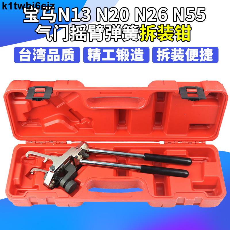 免運費寶馬N13 N20 N52 N55發動機偏心軸彈簧拆裝工具N26氣門彈簧安裝鉗