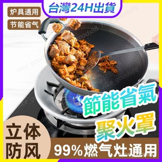 🔥臺灣現貨🔥瓦斯爐架 瓦斯爐防風罩 卡式爐擋風闆 防風瓦斯爐 聚火防風節能罩 瓦斯爐灶支架 聚火圈反熱天然氣灶配件 8D