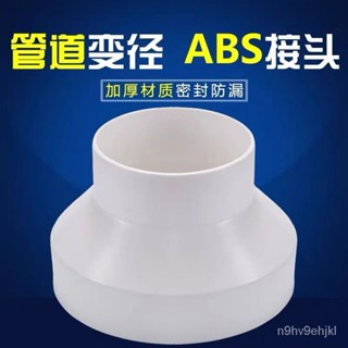 🔥臺灣熱賣🔥ABS塑膠新風管道變徑圈排風管異徑大小頭PVC管轉換接頭75100變150煙管變徑器風管轉化接頭抽油煙機變徑
