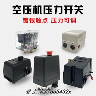 五金優選/富邦空壓機配件臥式壓力開關自動氣壓開關打氣泵空氣壓縮機控制器7766P
