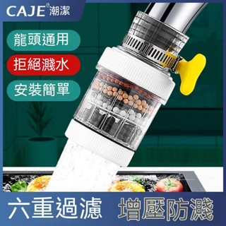 水龍頭過濾器延伸過濾器家用自來水凈化器廚房水池龍頭濾嘴凈水神器 蓮蓬頭 濾芯 歲龍頭濾芯 水龍頭過濾器