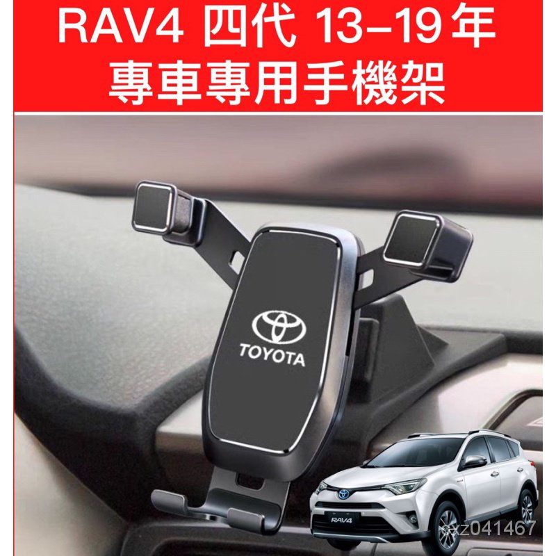 【熱銷】RAV4 四代 4.5代專用 可橫置 手機架 手機支架 可打橫 可橫放 4代 豐田