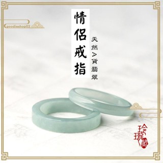 【玲瓏閣】天然老坑A貨翡翠戒指 淺藍水戒指 男女情侶對戒 情侶戒指 玉石戒指 指環 禮物 附證書