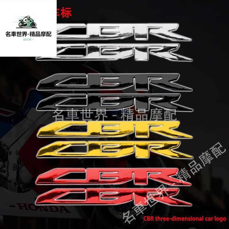 【名車世界】適用本田CBR立體LOGO標誌車貼500R/650R/400R側板風擋貼紙防水貼