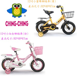 親親CHING-CHING12"12吋 小淑女小蜜蜂兒童腳踏車 童車兒童自行車滑步車劃步車淑女車輔助輪橡膠胎充氣胎打氣胎