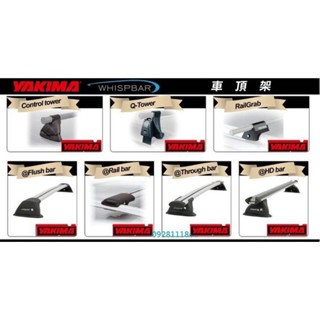 WHISPBAR車頂架車頂箱頂行李箱YAKIMA 自行車架 Flush bar Rail bar Through bar