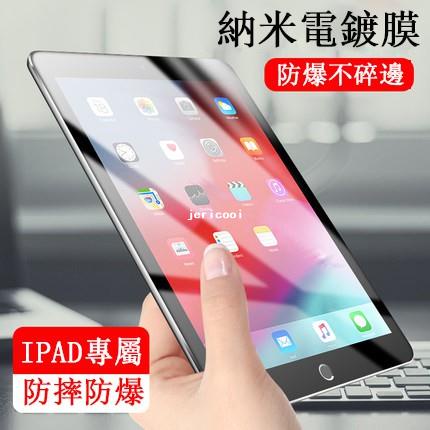 【麥博士3C】適用於ipadair25/6鋼化膜mini2/3/4蘋果9.7英寸平板新款ipad2017霧面抗藍光保護貼