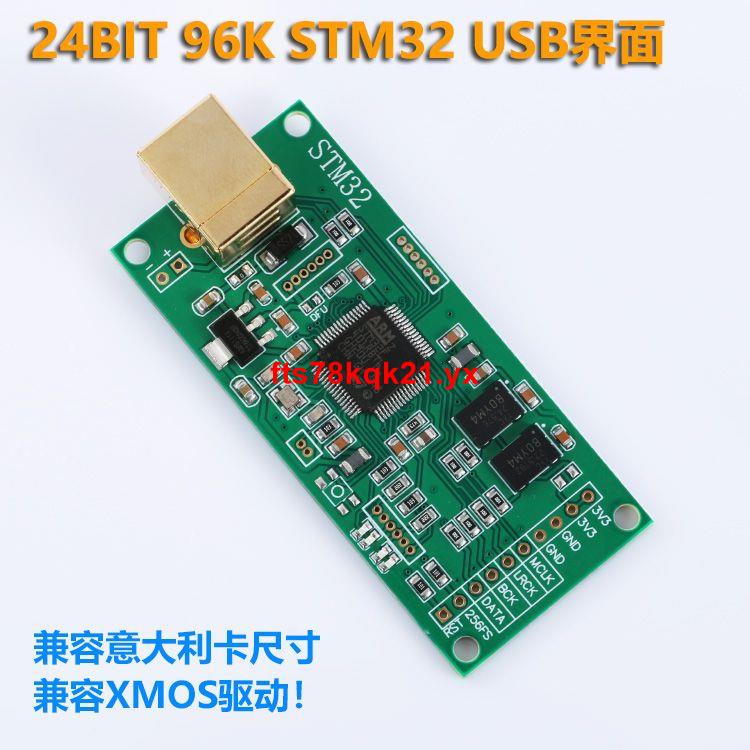 限時特惠#高品質STM32USB轉I2S數字界面/USB異步子卡/兼容XMOS 驅動
