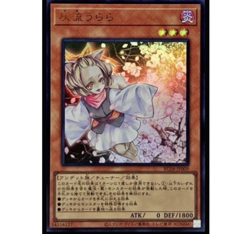 遊戲王 RC04-JP009 灰流麗 灰流晴(金亮）初期印刷傷微白邊